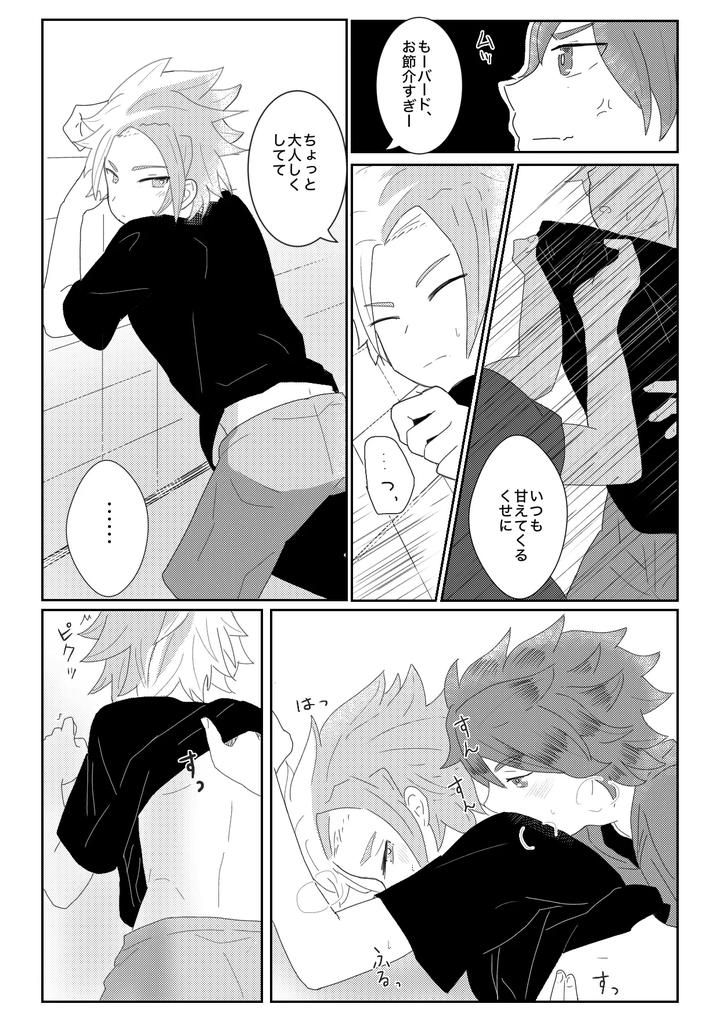 Beyblade-Dj-The-Story-Of-Jealous-Bird-By-Eno-Jp page 4