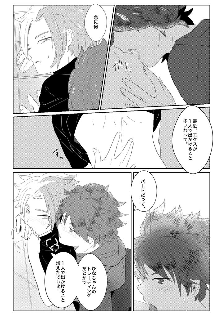 Beyblade-Dj-The-Story-Of-Jealous-Bird-By-Eno-Jp page 5