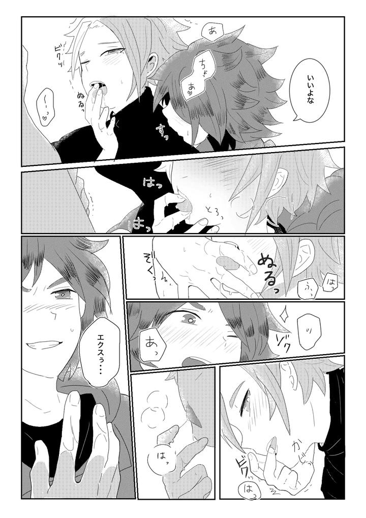Beyblade-Dj-The-Story-Of-Jealous-Bird-By-Eno-Jp page 7