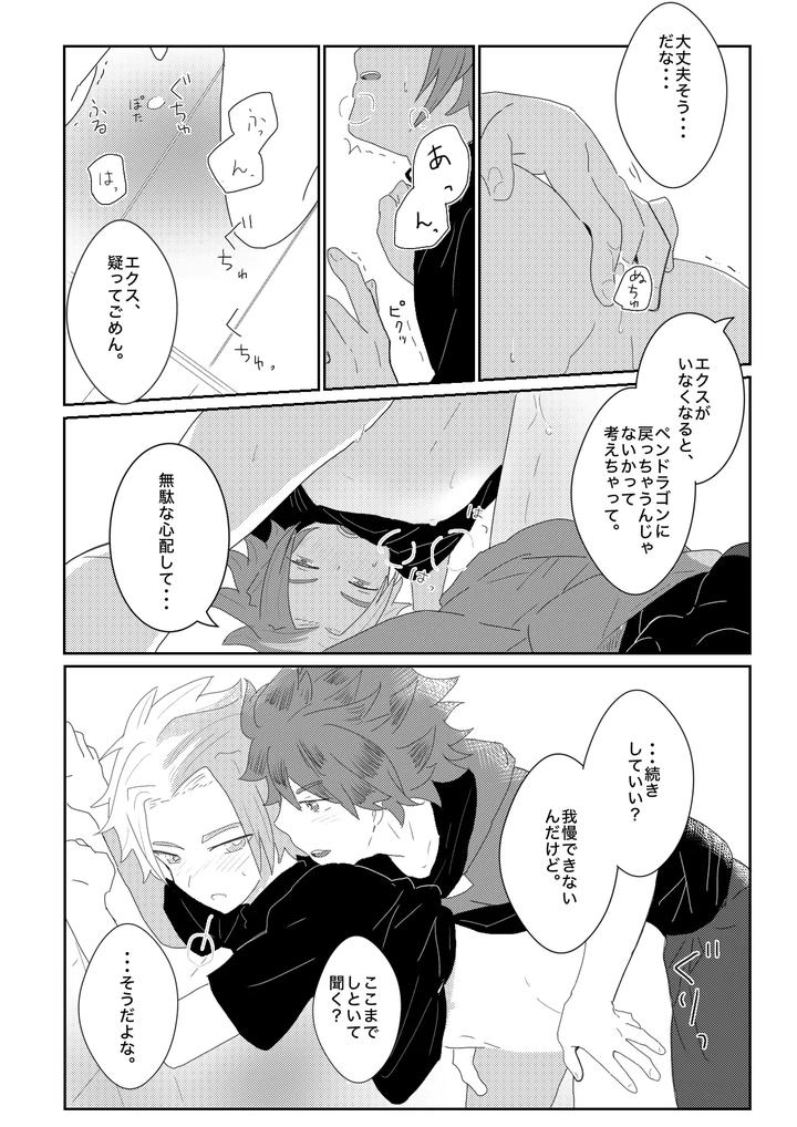 Beyblade-Dj-The-Story-Of-Jealous-Bird-By-Eno-Jp page 8