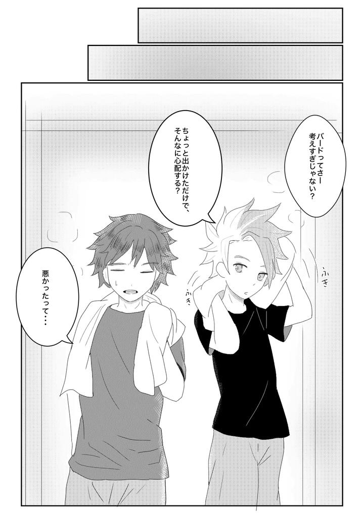 Beyblade-Dj-The-Story-Of-Jealous-Bird-By-Eno-Jp page 12