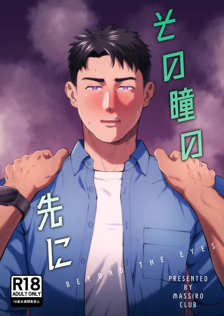 Recommended BL manga "Beyond-The-Eyes-By-Masshiro-Club-Shiro-Chn" cover image