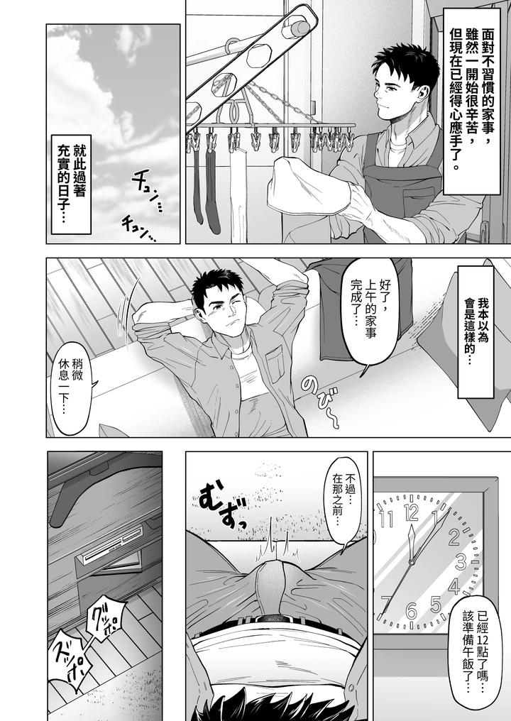 Beyond-The-Eyes-By-Masshiro-Club-Shiro-Chn page 4