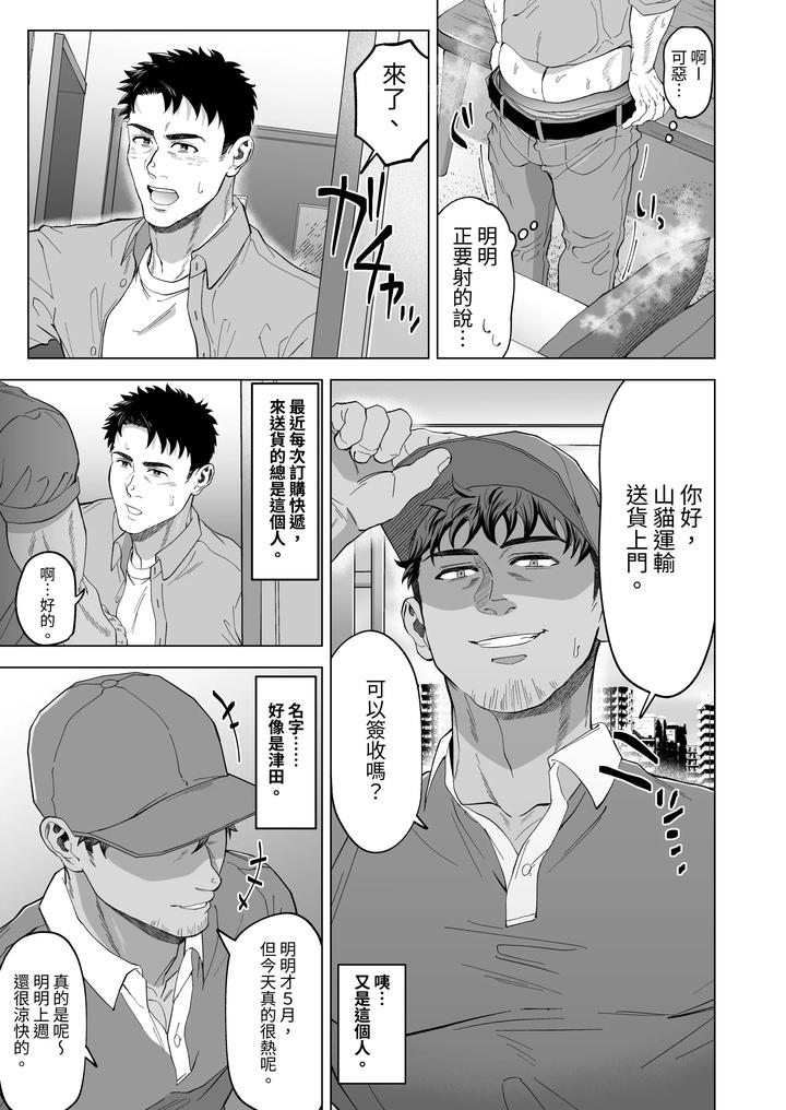 Beyond-The-Eyes-By-Masshiro-Club-Shiro-Chn page 7