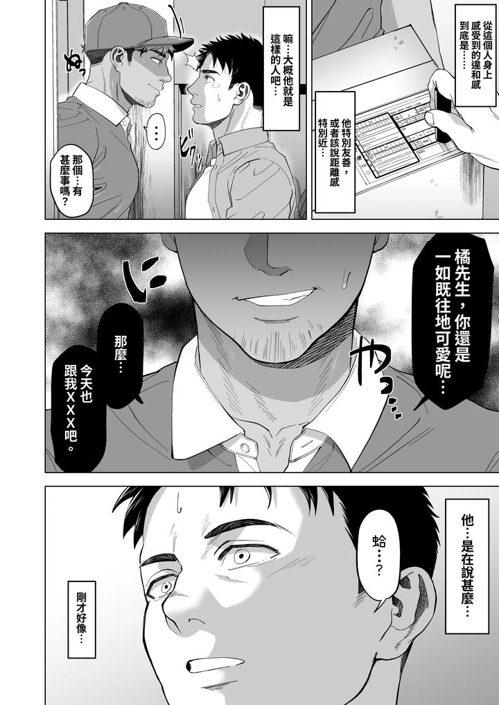 Beyond-The-Eyes-By-Masshiro-Club-Shiro-Chn page 8