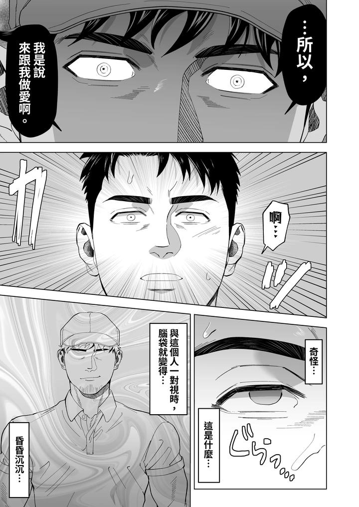 Beyond-The-Eyes-By-Masshiro-Club-Shiro-Chn page 9