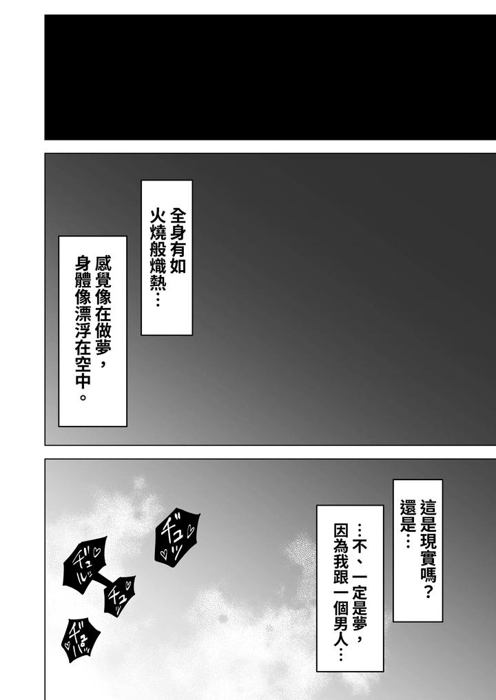 Beyond-The-Eyes-By-Masshiro-Club-Shiro-Chn page 10