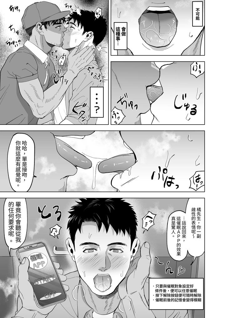 Beyond-The-Eyes-By-Masshiro-Club-Shiro-Chn page 11