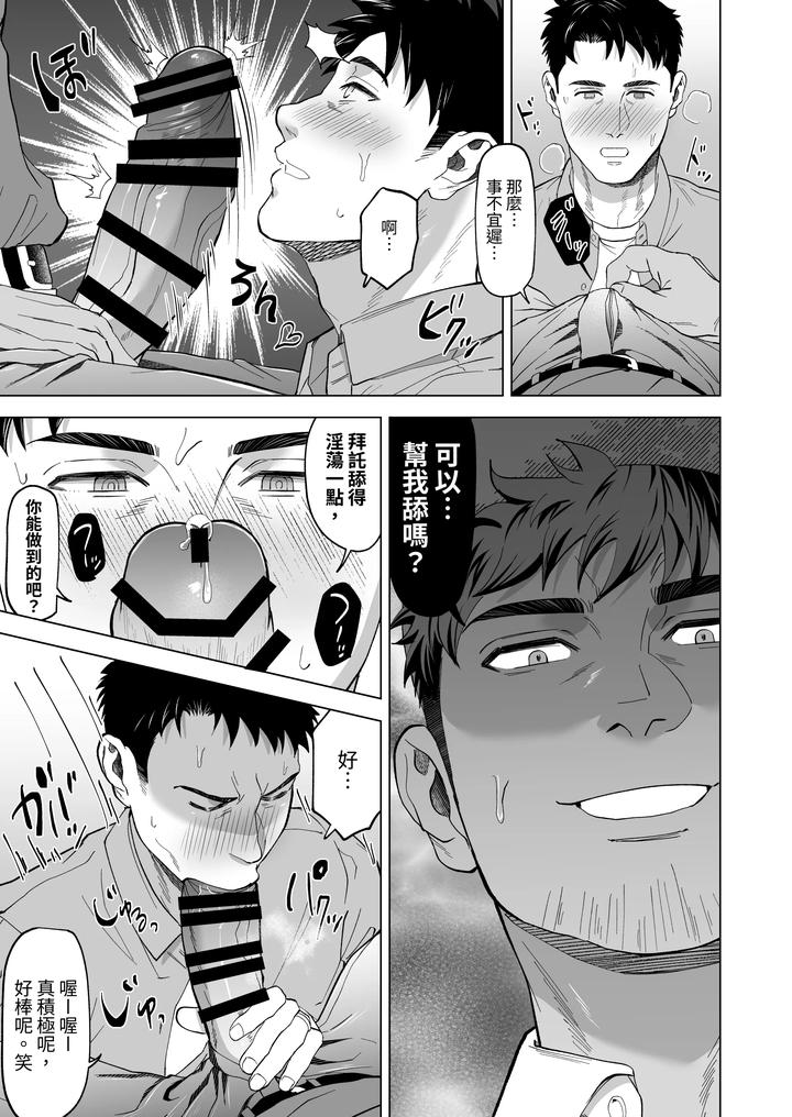 Beyond-The-Eyes-By-Masshiro-Club-Shiro-Chn page 13