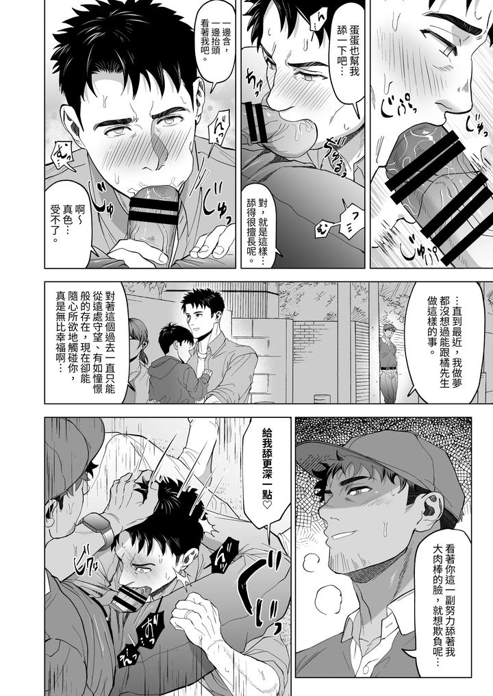 Beyond-The-Eyes-By-Masshiro-Club-Shiro-Chn page 14