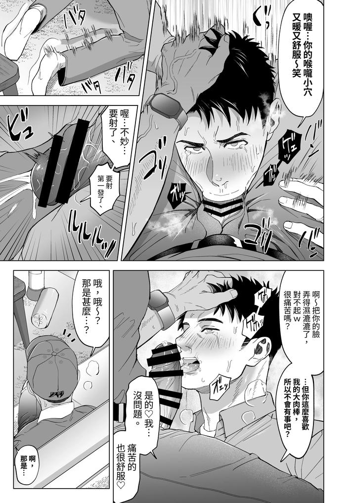 Beyond-The-Eyes-By-Masshiro-Club-Shiro-Chn page 15