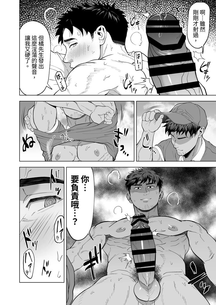 Beyond-The-Eyes-By-Masshiro-Club-Shiro-Chn page 20