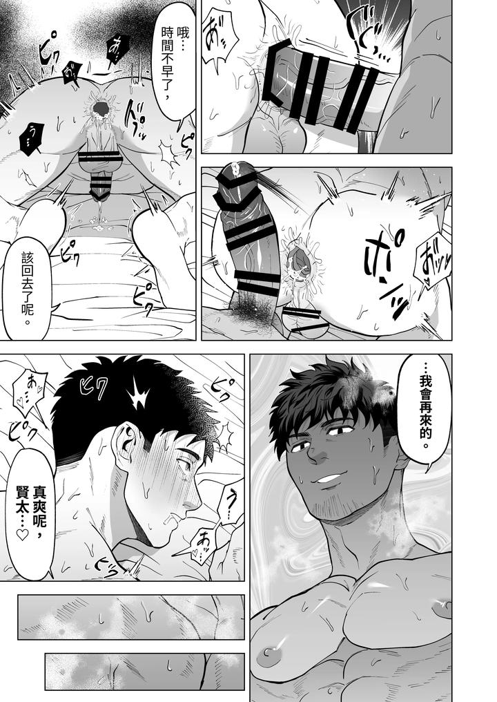 Beyond-The-Eyes-By-Masshiro-Club-Shiro-Chn page 25