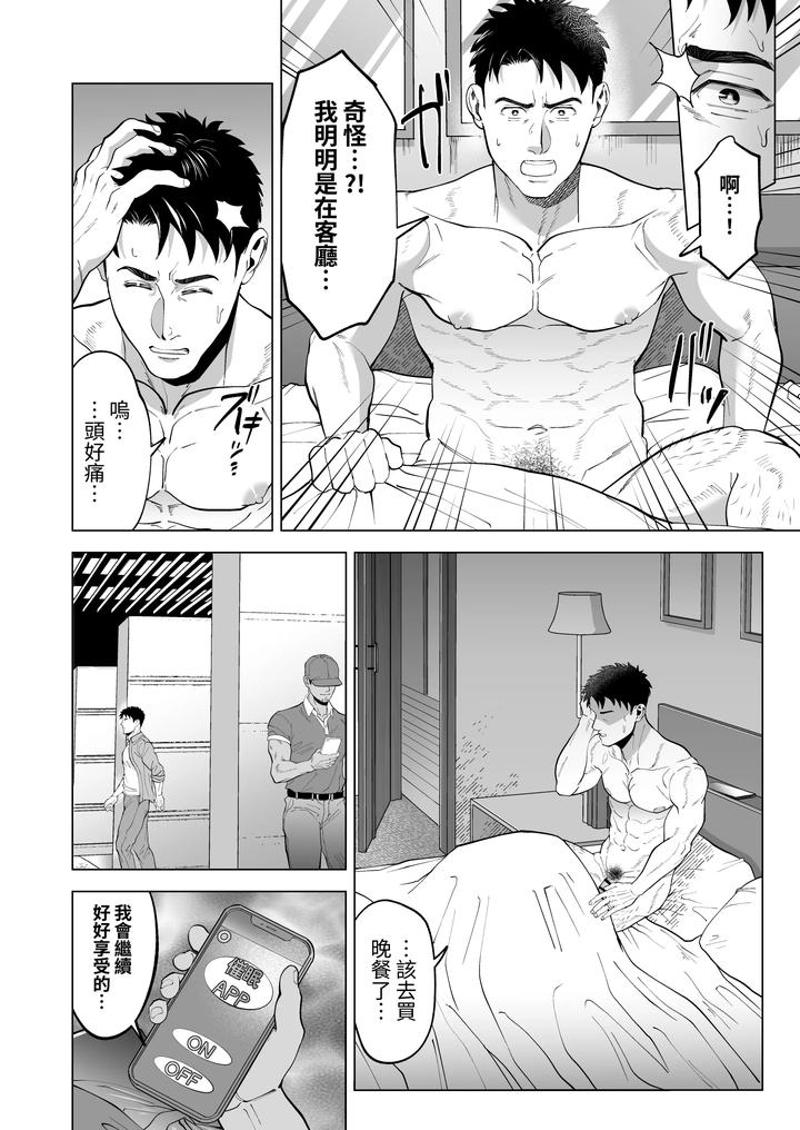 Beyond-The-Eyes-By-Masshiro-Club-Shiro-Chn page 26