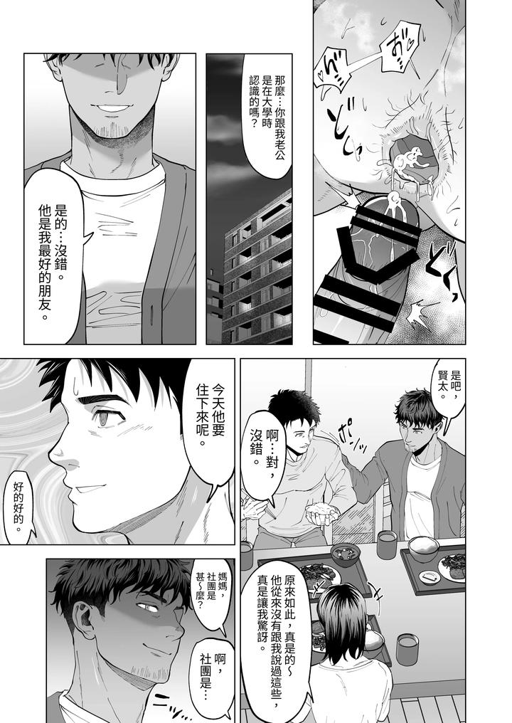 Beyond-The-Eyes-By-Masshiro-Club-Shiro-Chn page 29