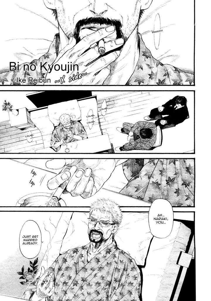 Bi-No-Kyoujin-X-Side-By-Ike-Reibun-Eng-2 page 5