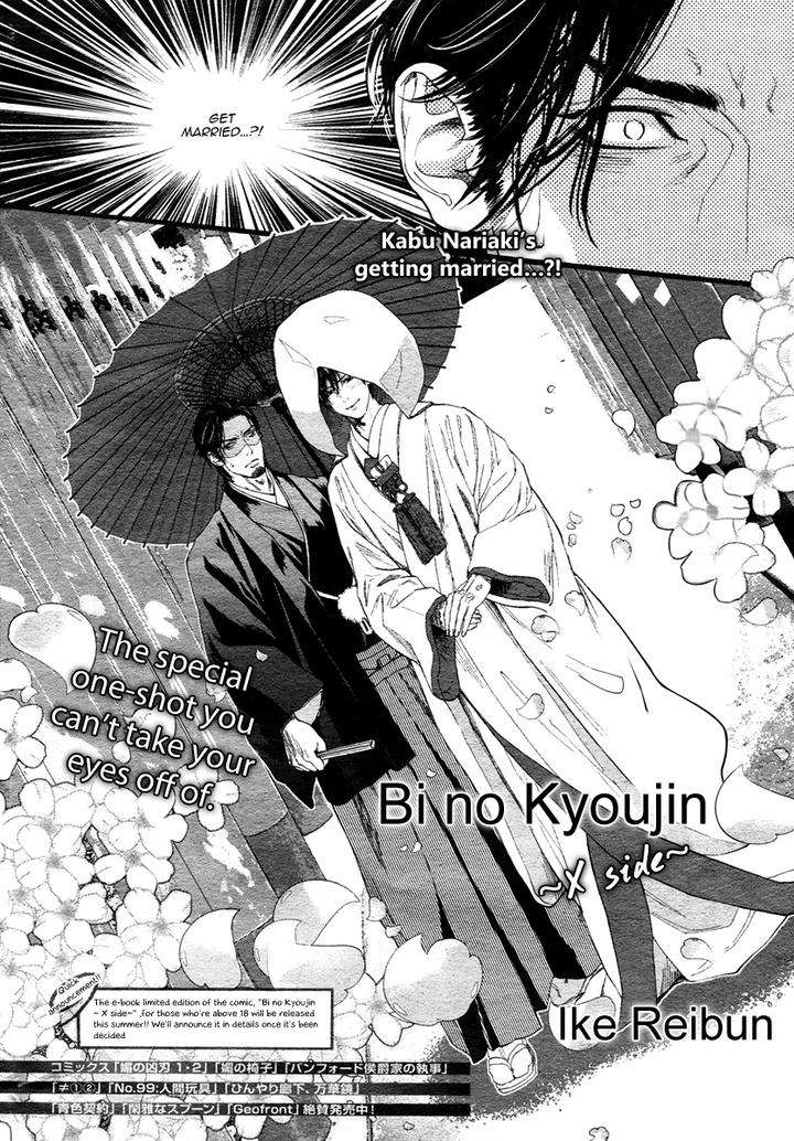 Bi-No-Kyoujin-X-Side-By-Ike-Reibun-Eng-2 page 6