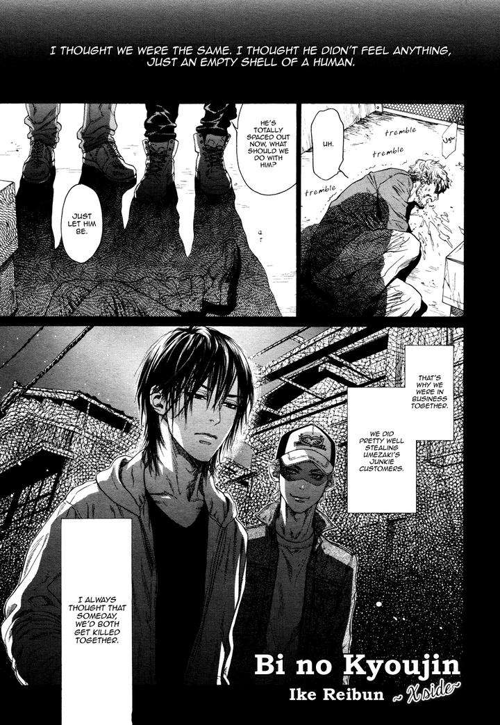 Bi-No-Kyoujin-X-Side-By-Ike-Reibun-Eng-2 page 5