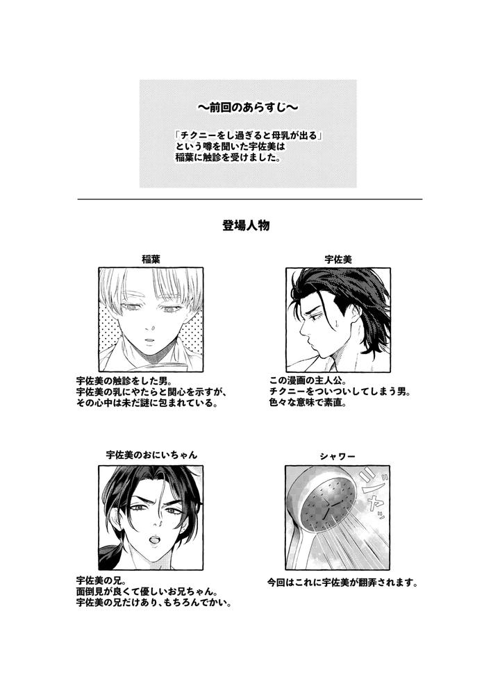 Big-Breasted-Yankees-Bathing-Habits-By-Sanjiichi-Jp page 2