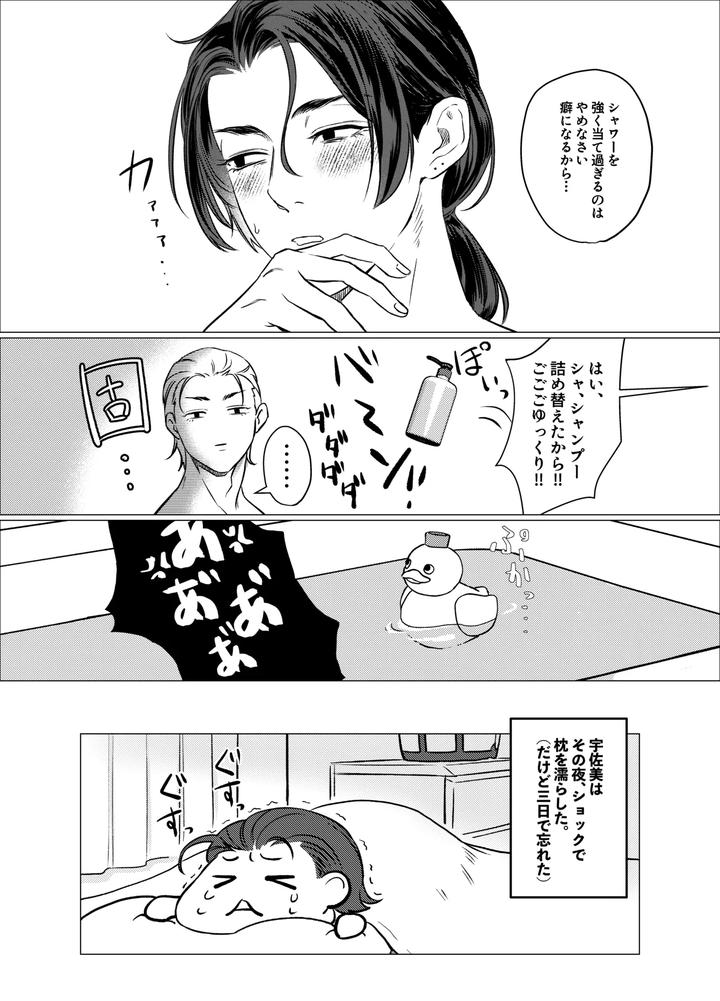Big-Breasted-Yankees-Bathing-Habits-By-Sanjiichi-Jp page 22