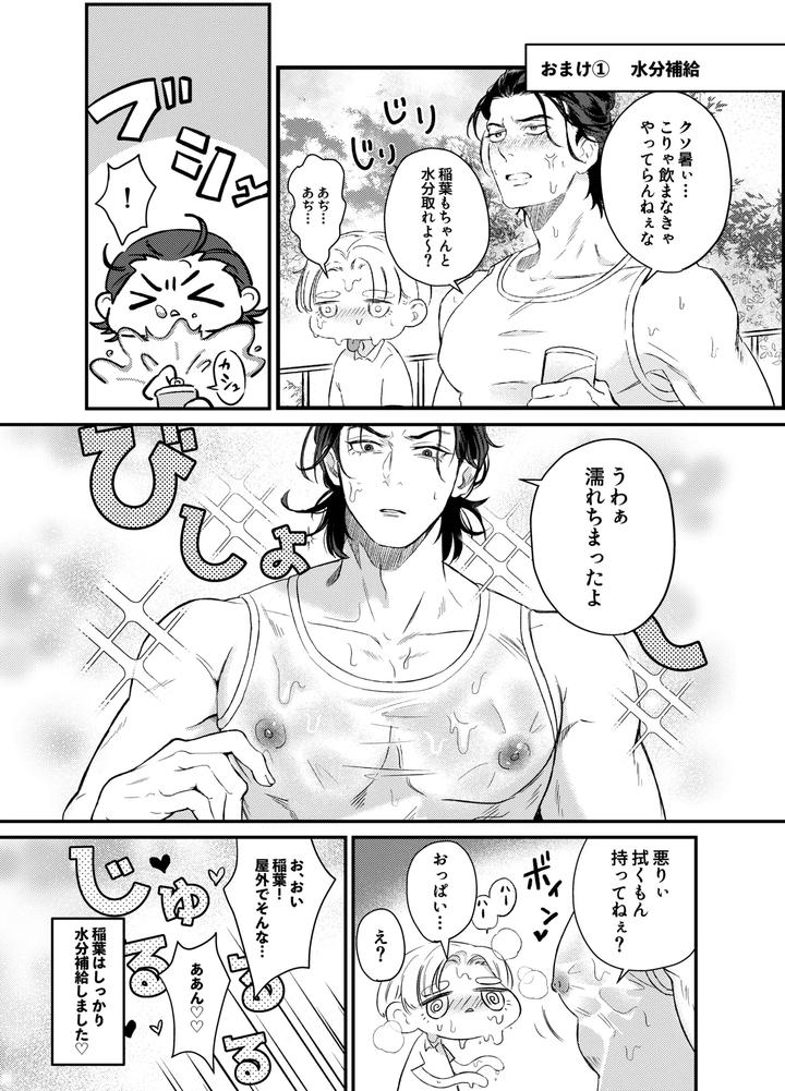 Big-Breasted-Yankees-Bathing-Habits-By-Sanjiichi-Jp page 23