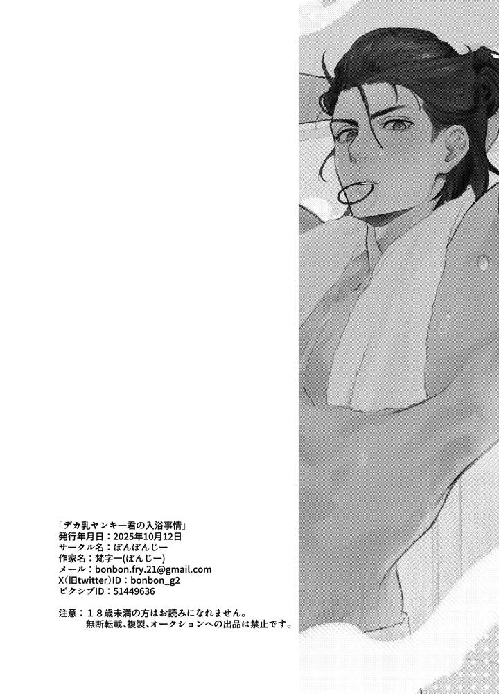 Big-Breasted-Yankees-Bathing-Habits-By-Sanjiichi-Jp page 27
