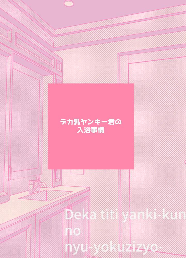 Big-Breasted-Yankees-Bathing-Habits-By-Sanjiichi-Jp page 28