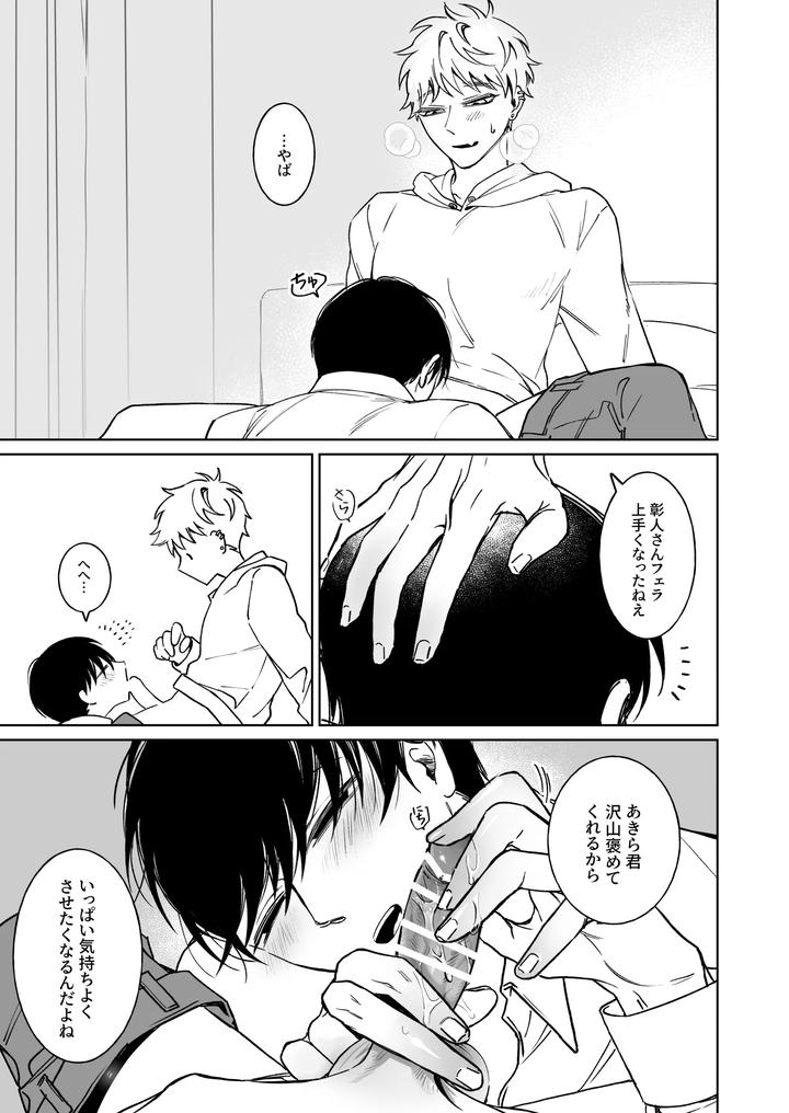 Big-Brother-Youre-Adorable-2-By-Demi-Shiwo-Jp page 5