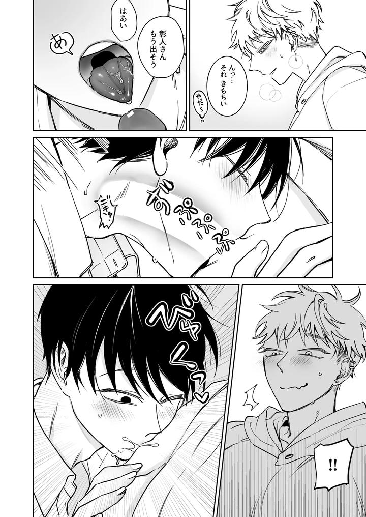 Big-Brother-Youre-Adorable-2-By-Demi-Shiwo-Jp page 6