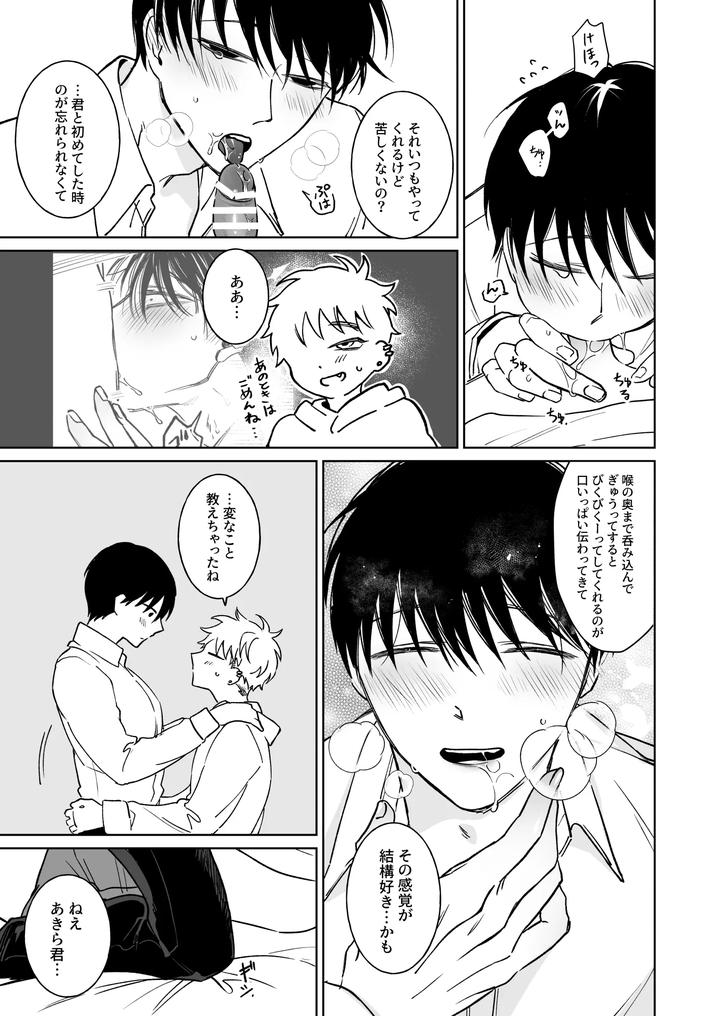 Big-Brother-Youre-Adorable-2-By-Demi-Shiwo-Jp page 7