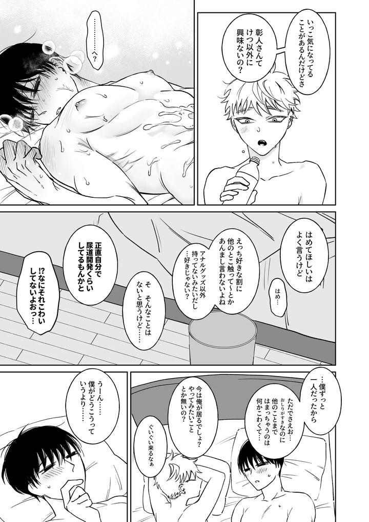 Big-Brother-Youre-Adorable-2-By-Demi-Shiwo-Jp page 9