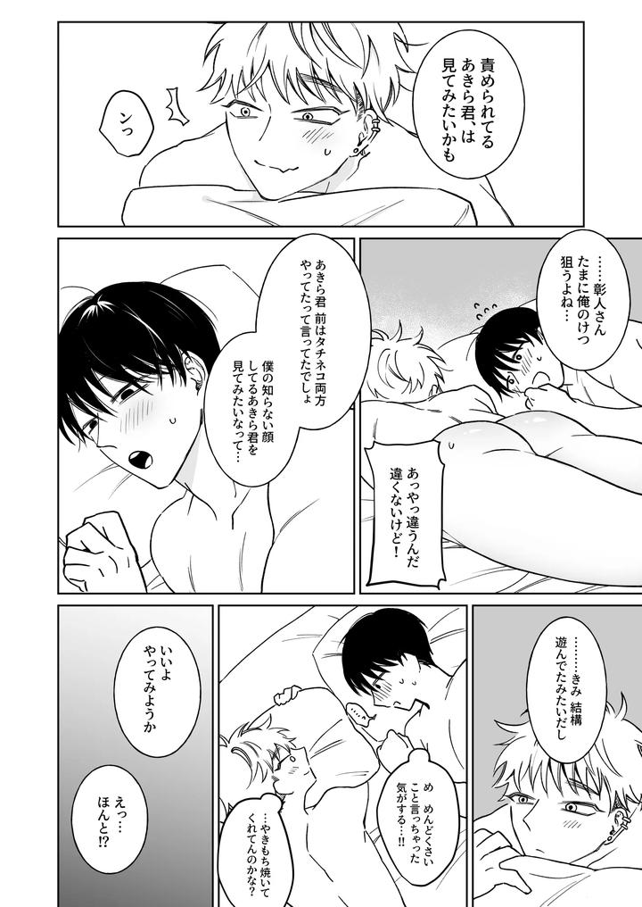 Big-Brother-Youre-Adorable-2-By-Demi-Shiwo-Jp page 10