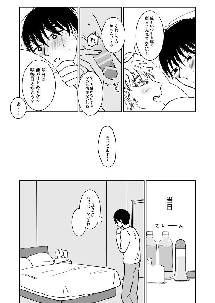 Big-Brother-Youre-Adorable-2-By-Demi-Shiwo-Jp page 11