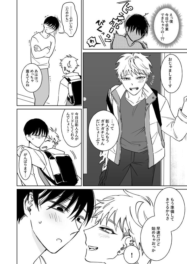Big-Brother-Youre-Adorable-2-By-Demi-Shiwo-Jp page 12
