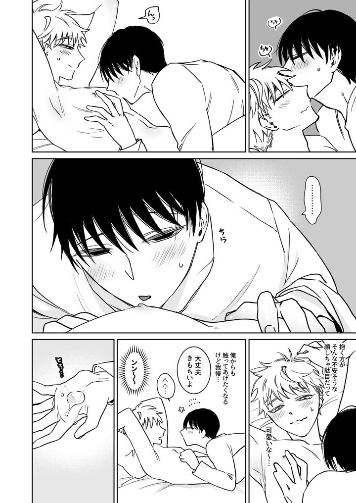 Big-Brother-Youre-Adorable-2-By-Demi-Shiwo-Jp page 14