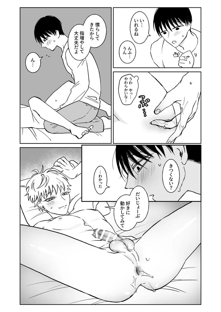 Big-Brother-Youre-Adorable-2-By-Demi-Shiwo-Jp page 15