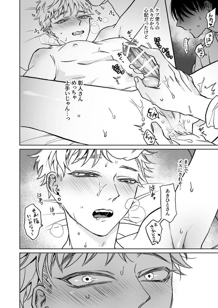 Big-Brother-Youre-Adorable-2-By-Demi-Shiwo-Jp page 18