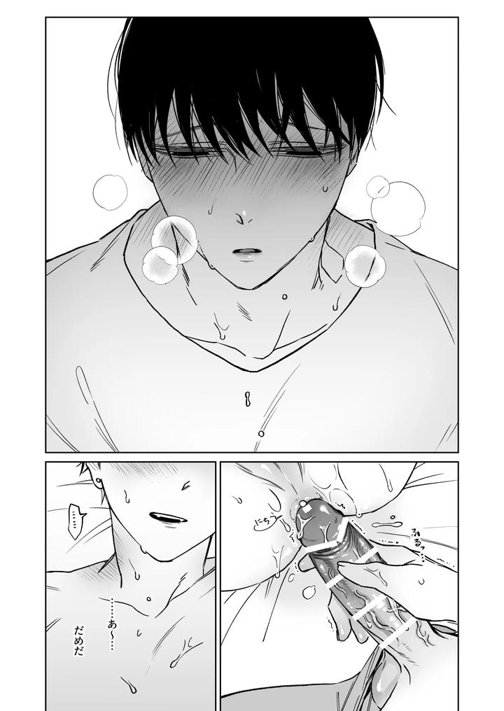 Big-Brother-Youre-Adorable-2-By-Demi-Shiwo-Jp page 19