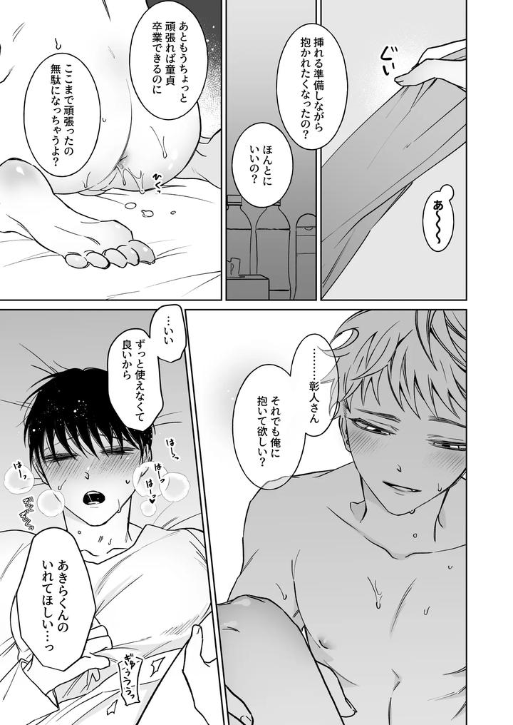Big-Brother-Youre-Adorable-2-By-Demi-Shiwo-Jp page 21