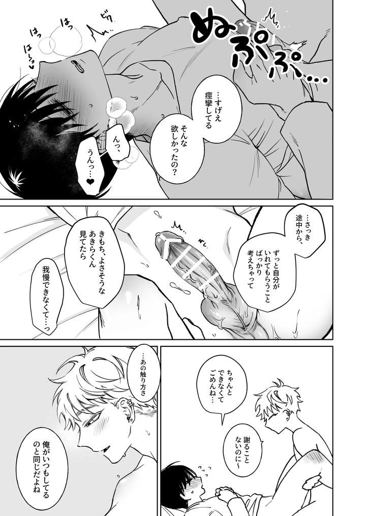 Big-Brother-Youre-Adorable-2-By-Demi-Shiwo-Jp page 23