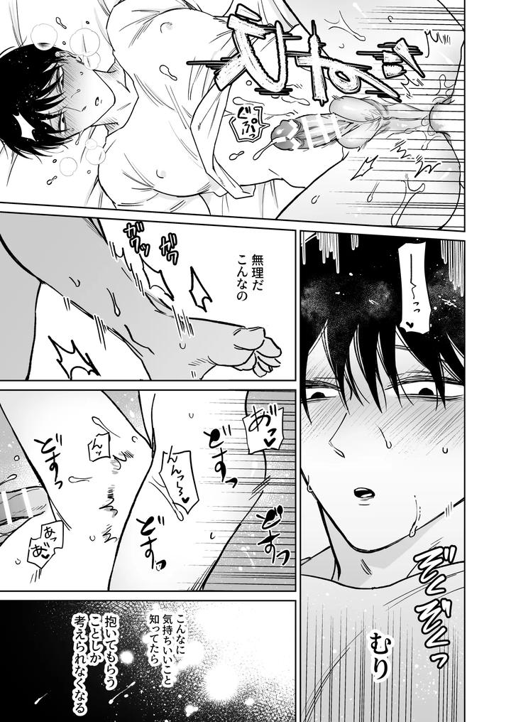 Big-Brother-Youre-Adorable-2-By-Demi-Shiwo-Jp page 27