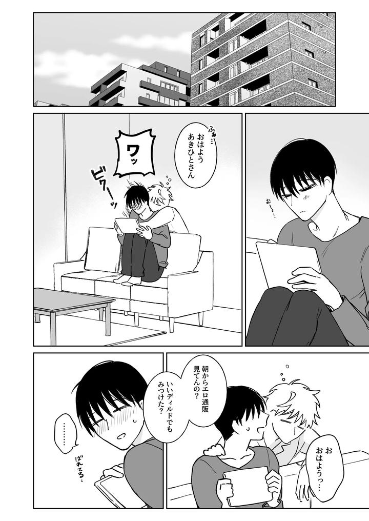 Big-Brother-Youre-Adorable-2-By-Demi-Shiwo-Jp page 30