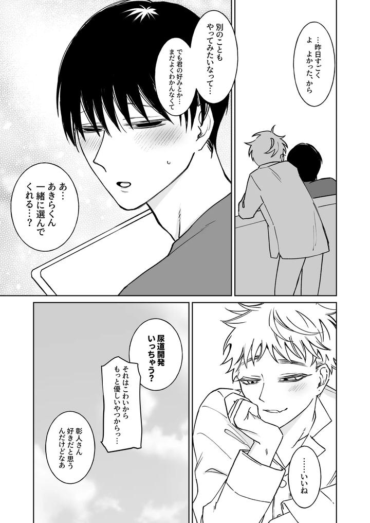 Big-Brother-Youre-Adorable-2-By-Demi-Shiwo-Jp page 31