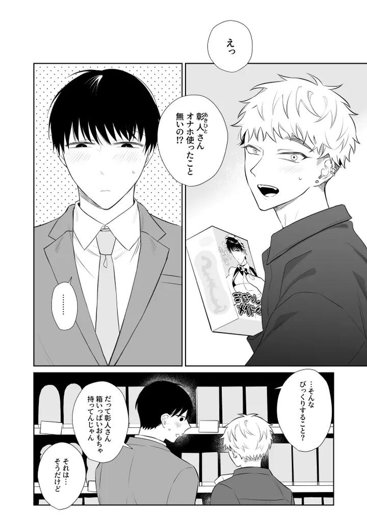 Big-Brother-Youre-Adorable-3-By-Demi-Shiwo-Jp page 2