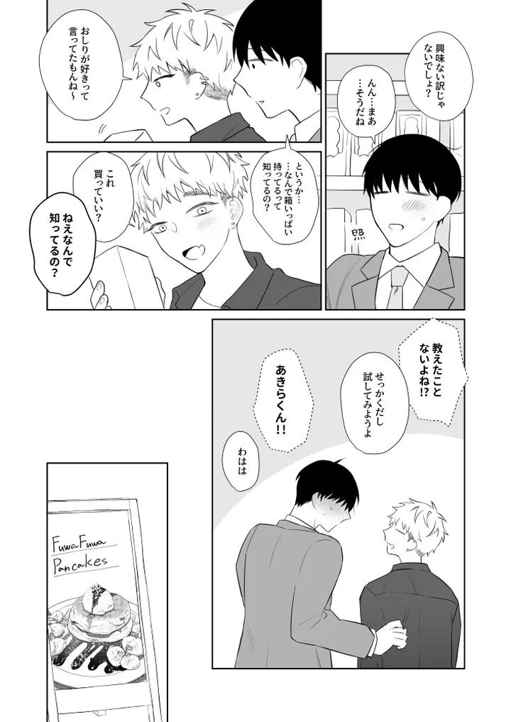 Big-Brother-Youre-Adorable-3-By-Demi-Shiwo-Jp page 3
