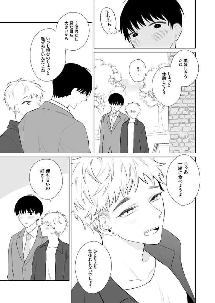 Big-Brother-Youre-Adorable-3-By-Demi-Shiwo-Jp page 4