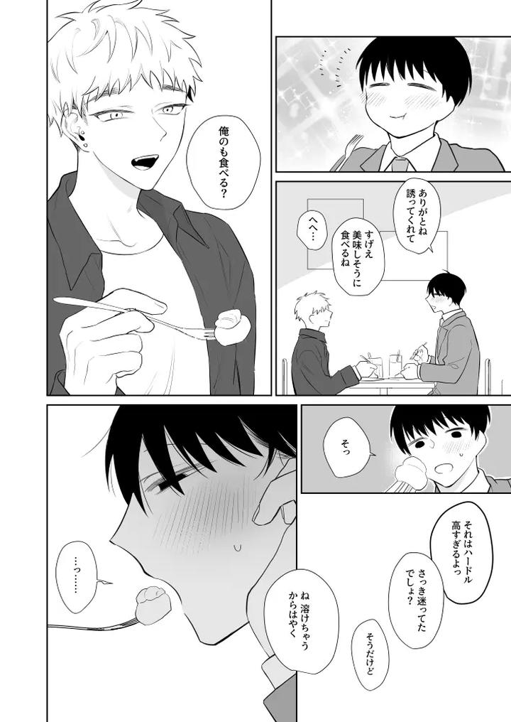 Big-Brother-Youre-Adorable-3-By-Demi-Shiwo-Jp page 5