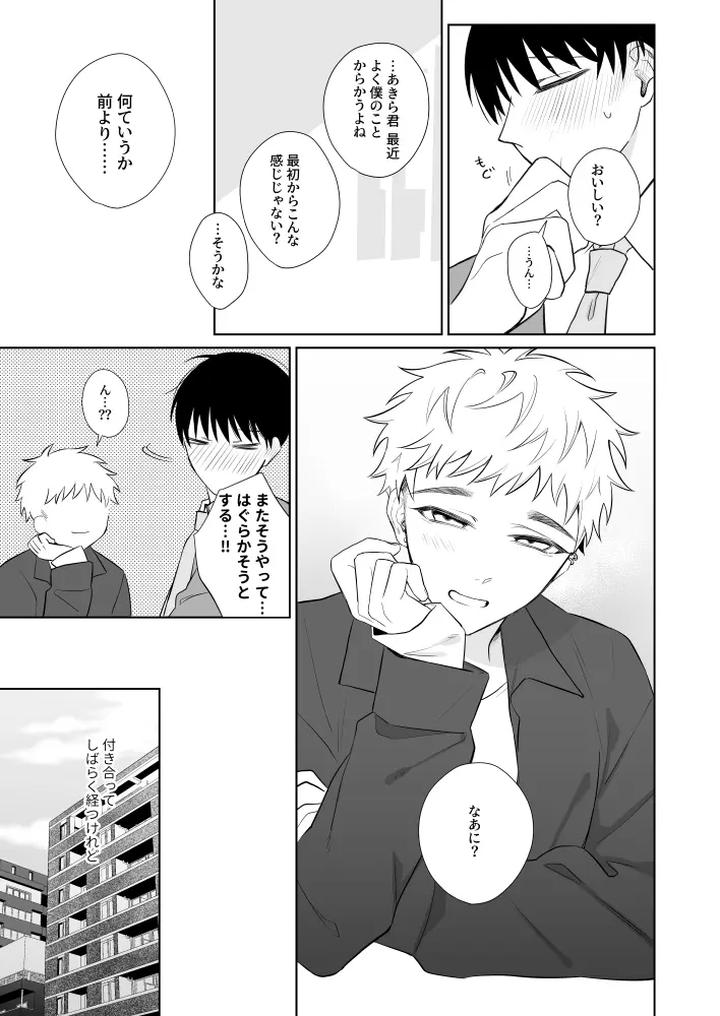 Big-Brother-Youre-Adorable-3-By-Demi-Shiwo-Jp page 6