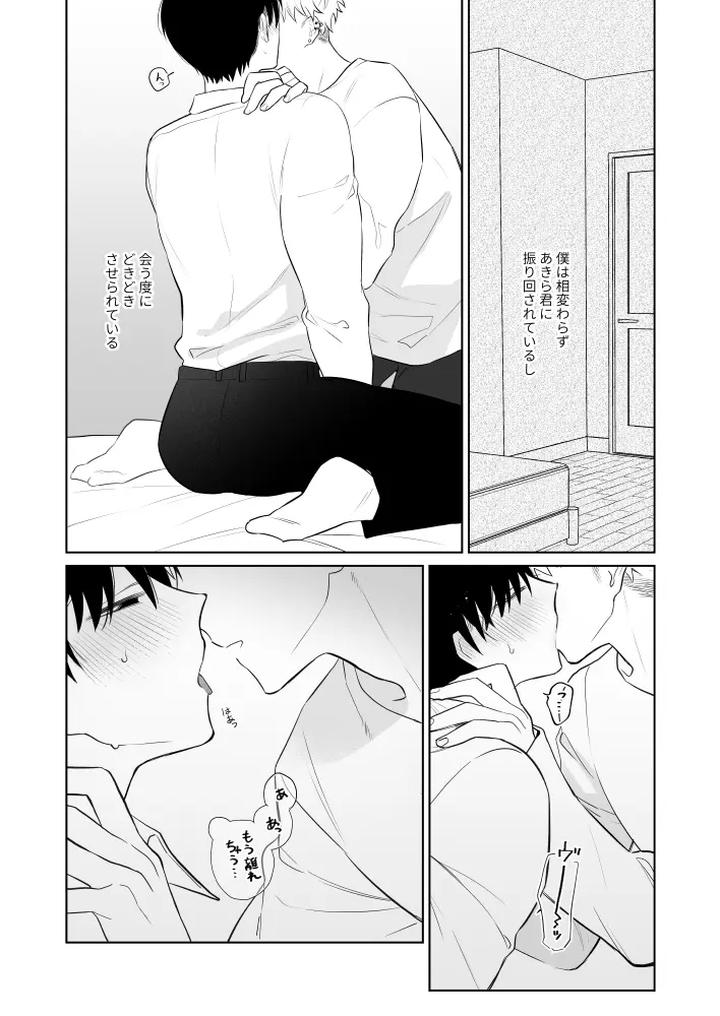 Big-Brother-Youre-Adorable-3-By-Demi-Shiwo-Jp page 7