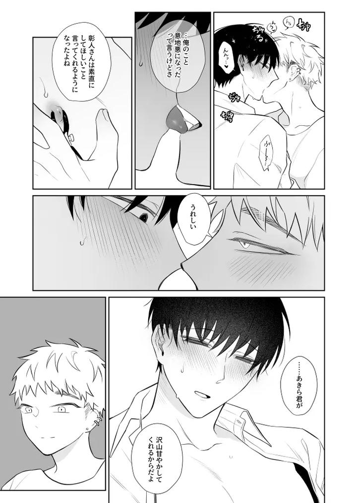 Big-Brother-Youre-Adorable-3-By-Demi-Shiwo-Jp page 10